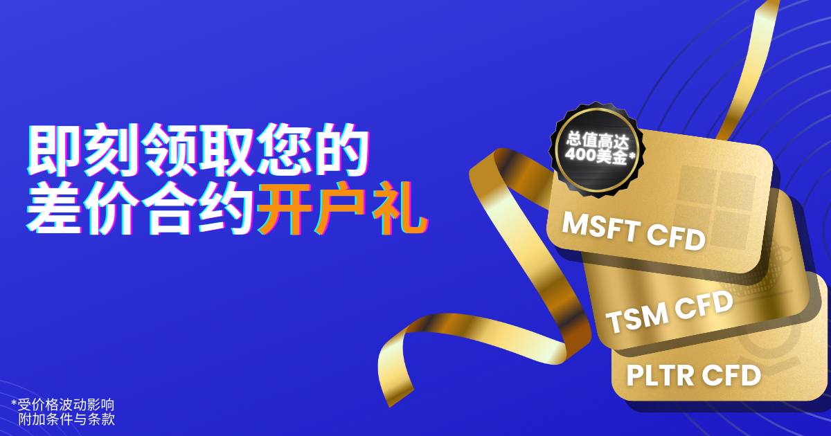 辉立证券差价合约