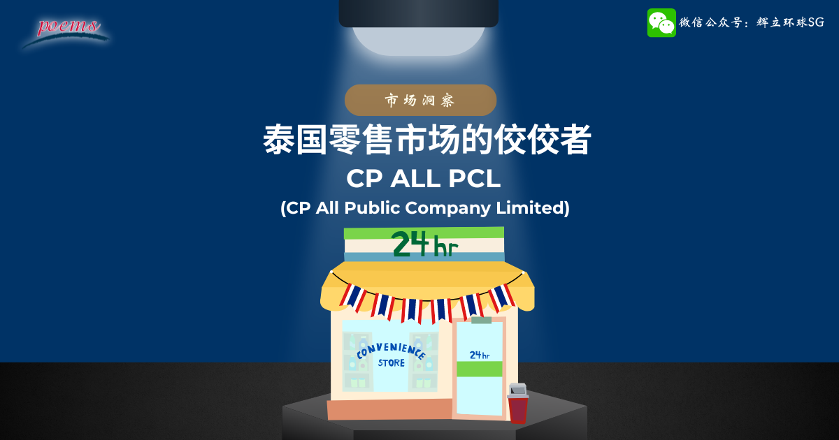 在泰国零售市场的领先地位 在泰国零售市场的领先地位