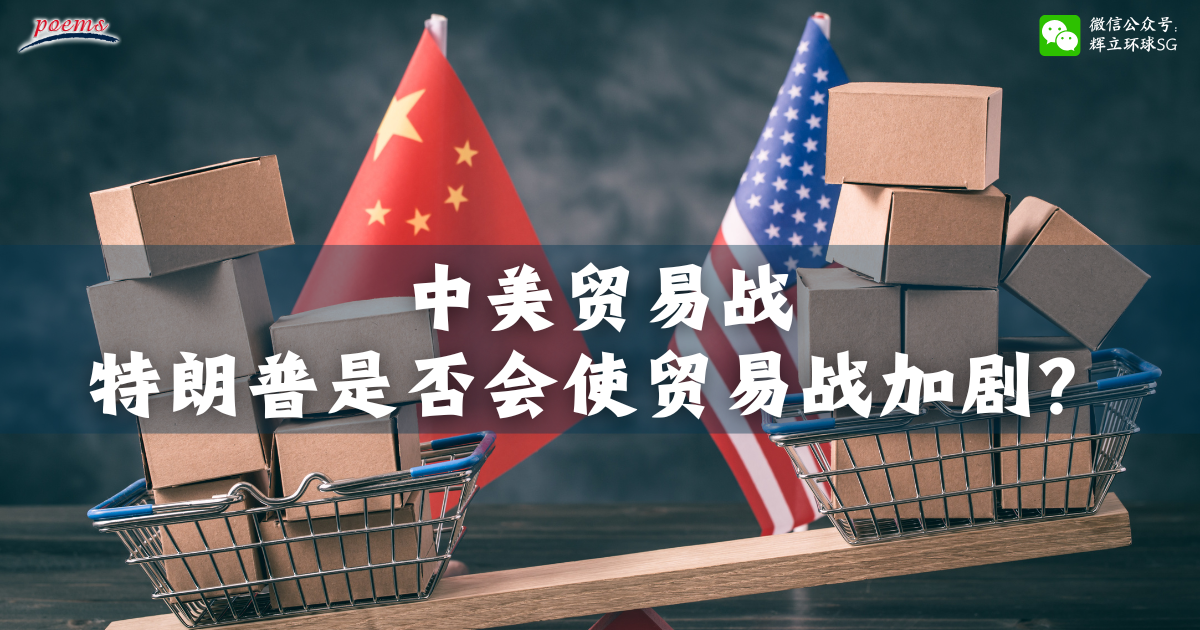 中美贸易战,特朗普是否会使贸易战加剧? 中美贸易战,特朗普是否会使贸易战加剧?
