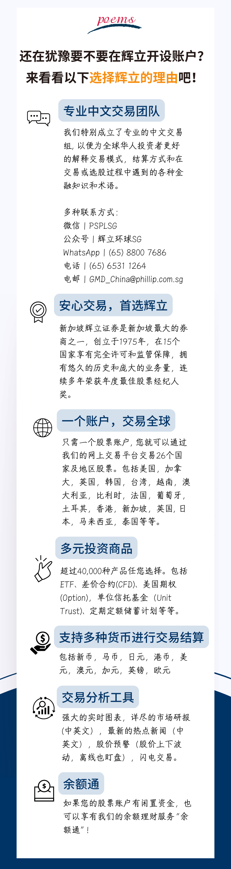 辉立证券