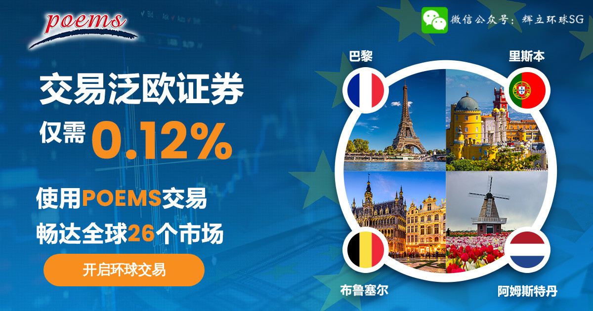 辉立证券