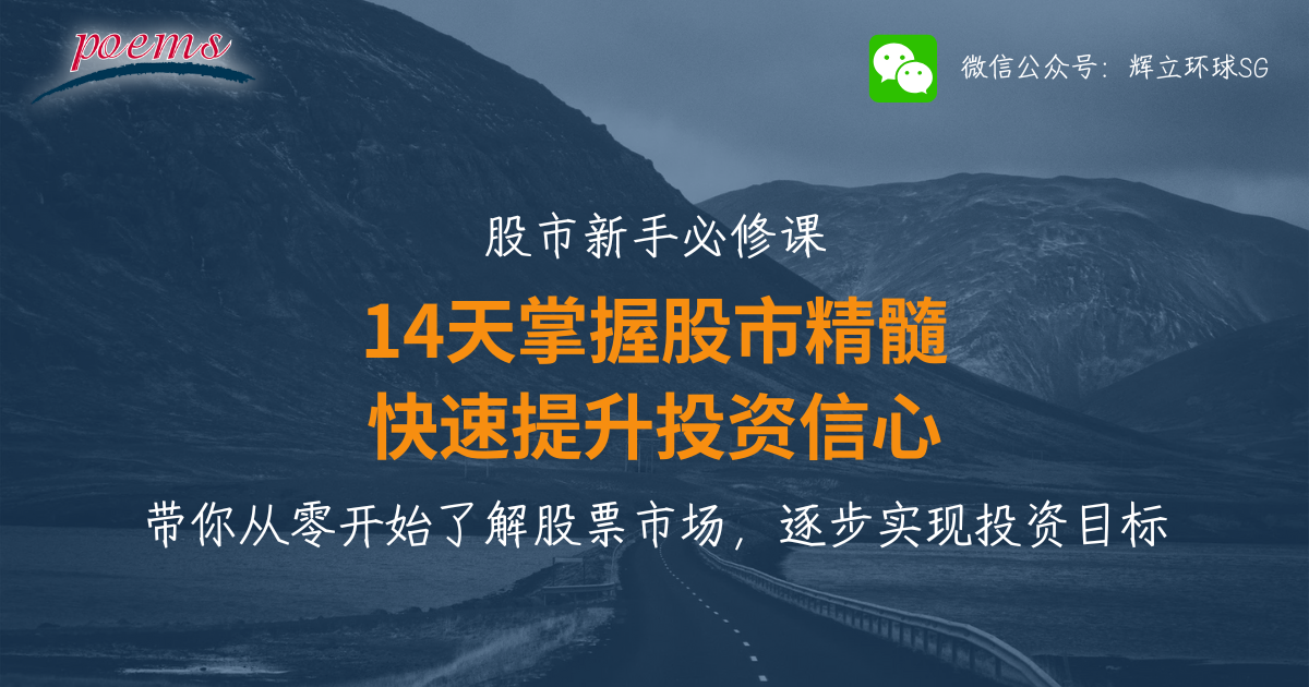 辉立证券