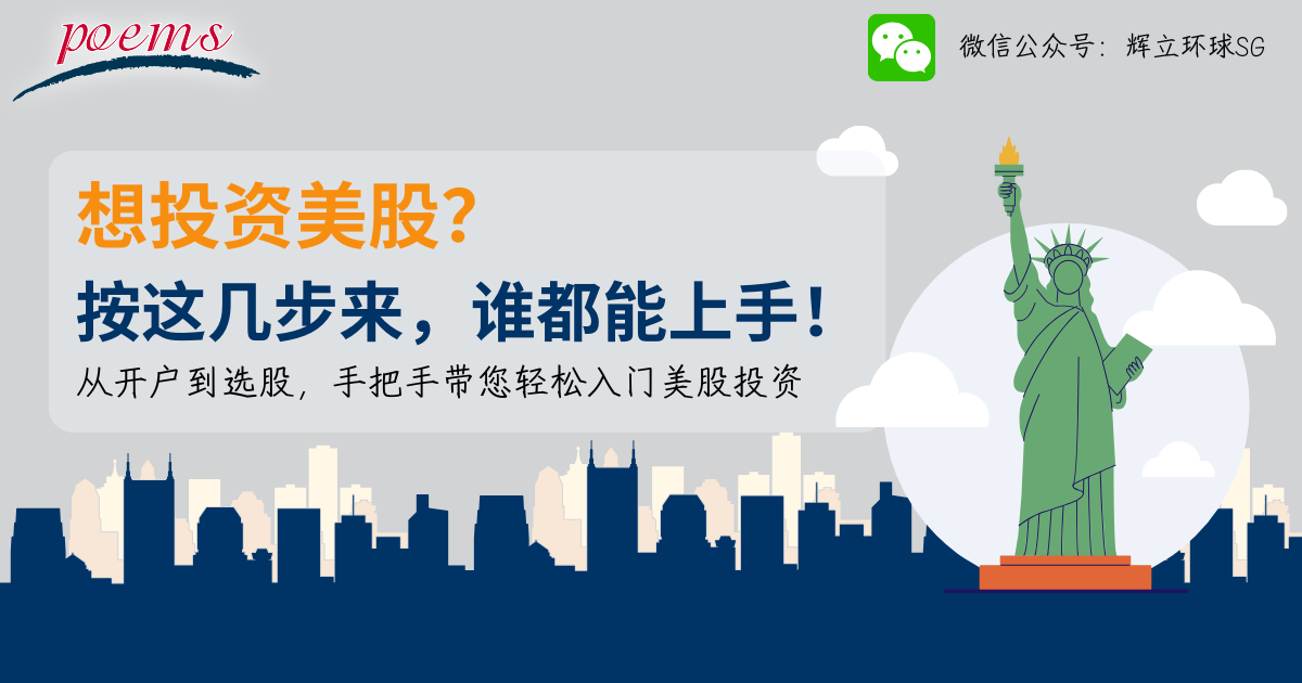想投资美股?按这几步来,谁都能上手! 想投资美股?按这几步来,谁都能上手!
