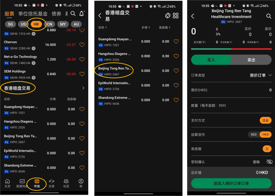 还没上市就能买？ 带你了解港股暗盘机制，2小时15分钟的“隐藏市场”