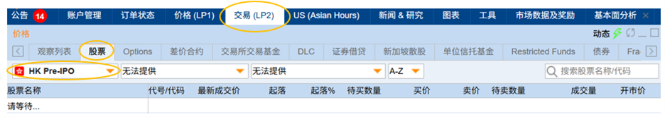 还没上市就能买？ 带你了解港股暗盘机制，2小时15分钟的“隐藏市场”