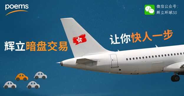 还没上市就能买？ 带你了解港股暗盘机制，2小时15分钟的“隐藏市场”